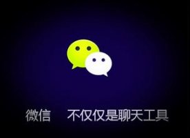 怎樣做好微信營銷
