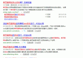 單頁面如何做網站推廣