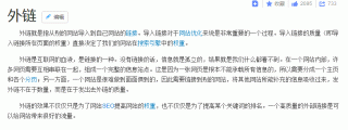 怎樣正確的理解網站外鏈