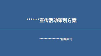 產品推廣活動如何成功策劃一次？
