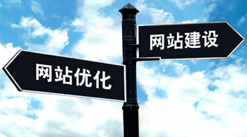 做好網(wǎng)站建設(shè)和優(yōu)化運(yùn)營(yíng)困難重重，細(xì)節(jié)化運(yùn)作是關(guān)鍵