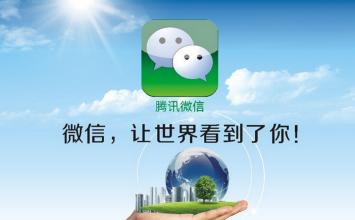 微信及手機端整體形象建立